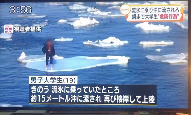 北海道 写真が撮りたかった 流氷に乗った大学生 沖に流される 網走 カニカニ散歩